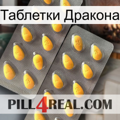 Таблетки Дракона cialis2